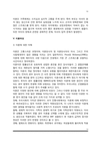 [여성문제] 가정폭력 피해여성, 성폭력 피해 여성, 성매매 피해 여성, 미혼모, 이혼여성, 이주여성 문제-10