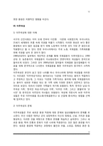 [여성문제] 가정폭력 피해여성, 성폭력 피해 여성, 성매매 피해 여성, 미혼모, 이혼여성, 이주여성 문제-12