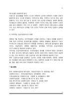 [여성문제] 가정폭력 피해여성, 성폭력 피해 여성, 성매매 피해 여성, 미혼모, 이혼여성, 이주여성 문제-13