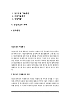 [정신보건과 자원봉사] 정신보건 자원봉사의 의의와 활동영역, 정신보건 자원봉사자의 역할, 사회적응프로그램, 정신보건의 과제-2