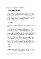 [정신보건과 자원봉사] 정신보건 자원봉사의 의의와 활동영역, 정신보건 자원봉사자의 역할, 사회적응프로그램, 정신보건의 과제-4