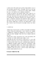 [정신보건과 자원봉사] 정신보건 자원봉사의 의의와 활동영역, 정신보건 자원봉사자의 역할, 사회적응프로그램, 정신보건의 과제-5
