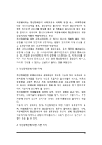 [정신보건과 자원봉사] 정신보건 자원봉사의 의의와 활동영역, 정신보건 자원봉사자의 역할, 사회적응프로그램, 정신보건의 과제-6