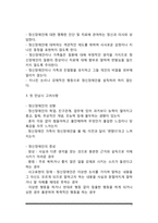 [정신보건과 자원봉사] 정신보건 자원봉사의 의의와 활동영역, 정신보건 자원봉사자의 역할, 사회적응프로그램, 정신보건의 과제-7