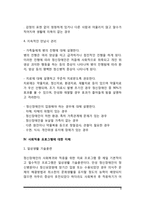 [정신보건과 자원봉사] 정신보건 자원봉사의 의의와 활동영역, 정신보건 자원봉사자의 역할, 사회적응프로그램, 정신보건의 과제-8
