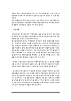 [정신보건과 자원봉사] 정신보건 자원봉사의 의의와 활동영역, 정신보건 자원봉사자의 역할, 사회적응프로그램, 정신보건의 과제-10
