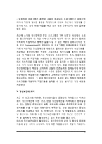 [정신보건과 자원봉사] 정신보건 자원봉사의 의의와 활동영역, 정신보건 자원봉사자의 역할, 사회적응프로그램, 정신보건의 과제-11
