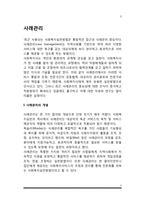 사례관리의 개념과 등장배경, 사례관리 기본원칙, 사례관리자의 역할, 사례관리과정-3