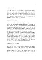 사례관리의 개념과 등장배경, 사례관리 기본원칙, 사례관리자의 역할, 사례관리과정-4