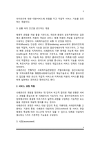 사례관리의 개념과 등장배경, 사례관리 기본원칙, 사례관리자의 역할, 사례관리과정-5