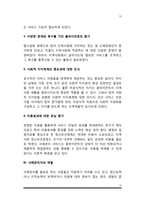 사례관리의 개념과 등장배경, 사례관리 기본원칙, 사례관리자의 역할, 사례관리과정-10