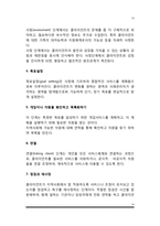 사례관리의 개념과 등장배경, 사례관리 기본원칙, 사례관리자의 역할, 사례관리과정-14