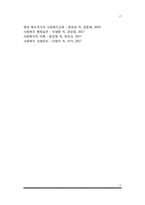 사례관리의 개념과 등장배경, 사례관리 기본원칙, 사례관리자의 역할, 사례관리과정-17