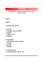 사회보험(국민연금, 국민건강보험, 산업재해보상보험, 고용보험, 노인장기요양보험)-1