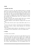 사회보험(국민연금, 국민건강보험, 산업재해보상보험, 고용보험, 노인장기요양보험)-3