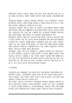 사회보험(국민연금, 국민건강보험, 산업재해보상보험, 고용보험, 노인장기요양보험)-5