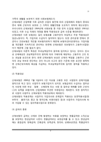 사회보험(국민연금, 국민건강보험, 산업재해보상보험, 고용보험, 노인장기요양보험)-9