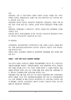 사회보험(국민연금, 국민건강보험, 산업재해보상보험, 고용보험, 노인장기요양보험)-10