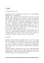 사회보험(국민연금, 국민건강보험, 산업재해보상보험, 고용보험, 노인장기요양보험)-11