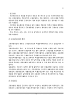 사회보험(국민연금, 국민건강보험, 산업재해보상보험, 고용보험, 노인장기요양보험)-12
