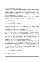 사회보험(국민연금, 국민건강보험, 산업재해보상보험, 고용보험, 노인장기요양보험)-13