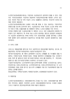사회보험(국민연금, 국민건강보험, 산업재해보상보험, 고용보험, 노인장기요양보험)-14