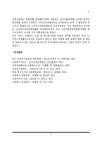사회보험(국민연금, 국민건강보험, 산업재해보상보험, 고용보험, 노인장기요양보험)-15