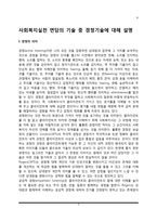 사회복지실천 면담의 기술 중 경청기술에 대해 설명-3