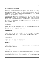 사회복지실천 면담의 기술 중 경청기술에 대해 설명-11