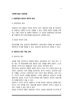 사회복지실천 상담면접-4