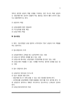 사회복지실천 상담면접-5
