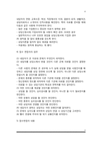 사회복지실천 상담면접-6