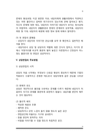 사회복지실천 상담면접-9