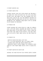 사회복지실천 상담면접-12