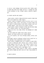 사회복지실천 상담면접-13