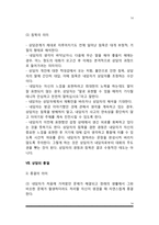 사회복지실천 상담면접-14