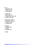사회복지실천관계의 기본원리-2