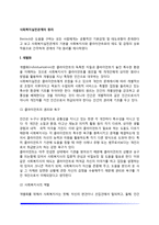 사회복지실천관계의 기본원리-3