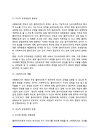 사회복지실천관계의 기본원리-5