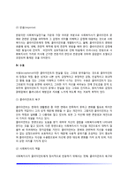 사회복지실천관계의 기본원리-7
