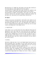 사회복지실천관계의 기본원리-11