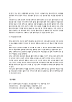 사회복지실천관계의 기본원리-12