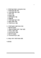 사회복지실천의 역사 - 사회복지실천의 역사적 발달과정-2