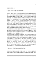 사회복지실천의 역사 - 사회복지실천의 역사적 발달과정-3