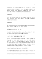 사회복지실천의 역사 - 사회복지실천의 역사적 발달과정-4
