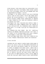 사회복지실천의 역사 - 사회복지실천의 역사적 발달과정-5