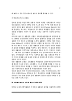 사회복지실천의 역사 - 사회복지실천의 역사적 발달과정-6