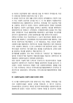 사회복지실천의 역사 - 사회복지실천의 역사적 발달과정-7