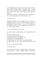 사회복지실천의 역사 - 사회복지실천의 역사적 발달과정-8