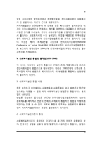 사회복지실천의 역사 - 사회복지실천의 역사적 발달과정-10